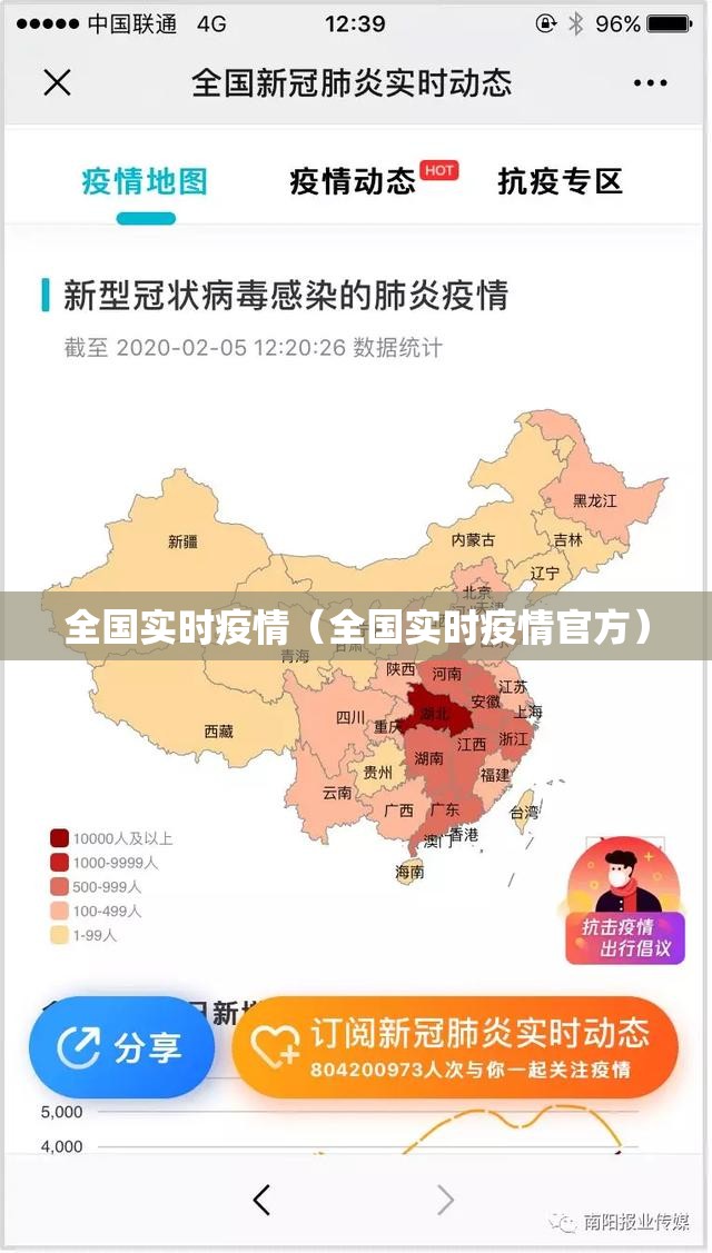 全国实时疫情（全国实时疫情官方）