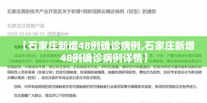 【石家庄新增48例确诊病例,石家庄新增48例确诊病例详情】 【石家庄新增48例确诊病例,石家庄新增48例确诊病例详情】