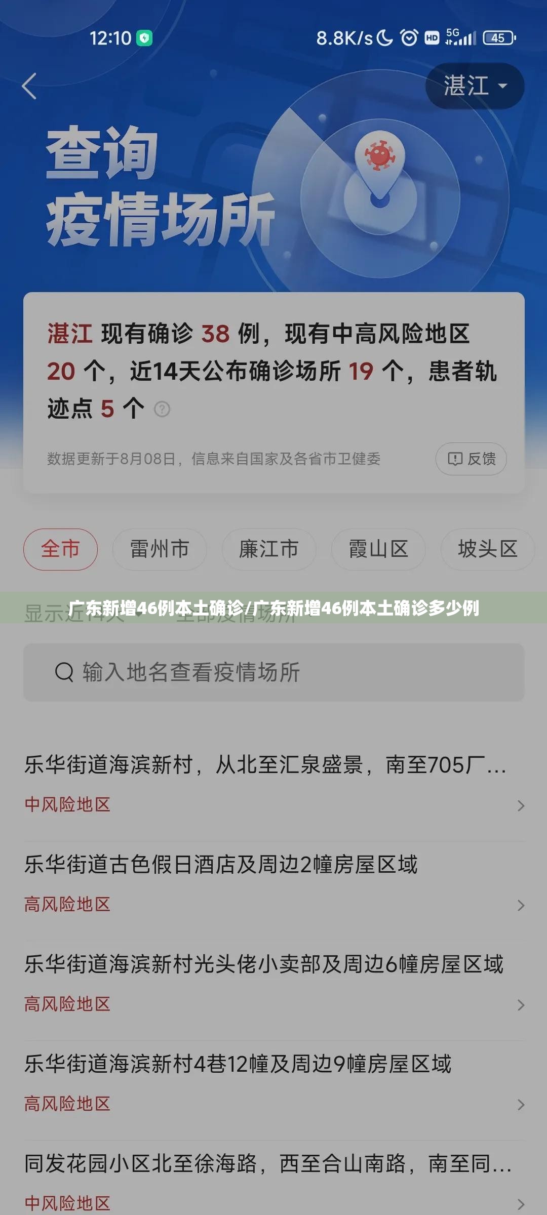 广东新增46例本土确诊/广东新增46例本土确诊多少例 广东新增46例本土确诊/广东新增46例本土确诊多少例