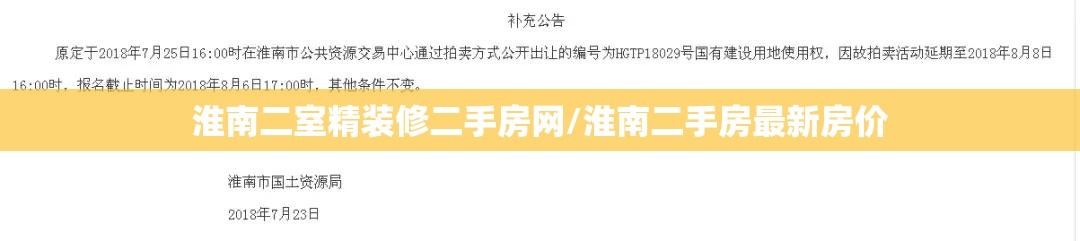 淮南二室精装修二手房网/淮南二手房最新房价
