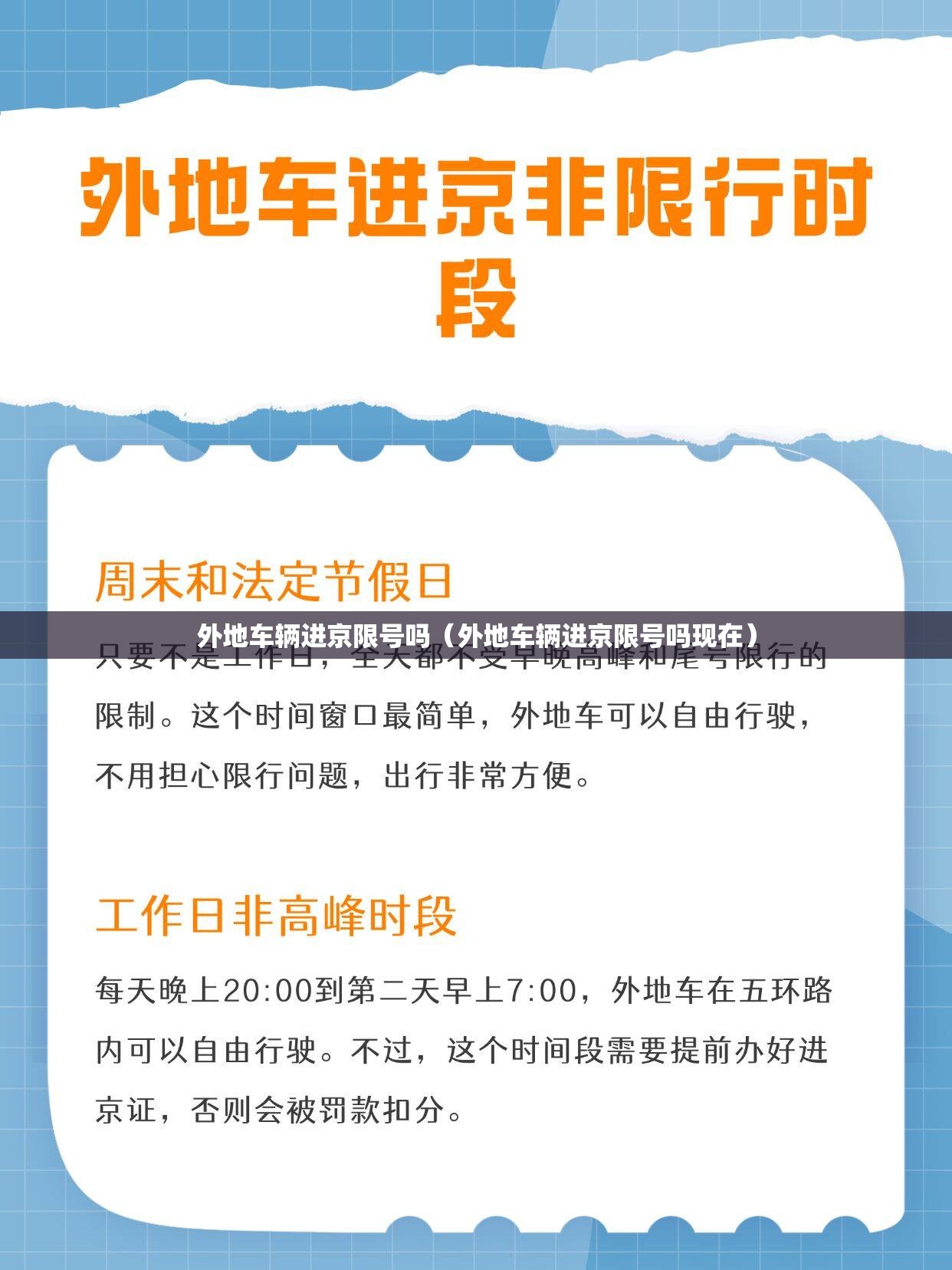 外地车辆进京限号吗（外地车辆进京限号吗现在）