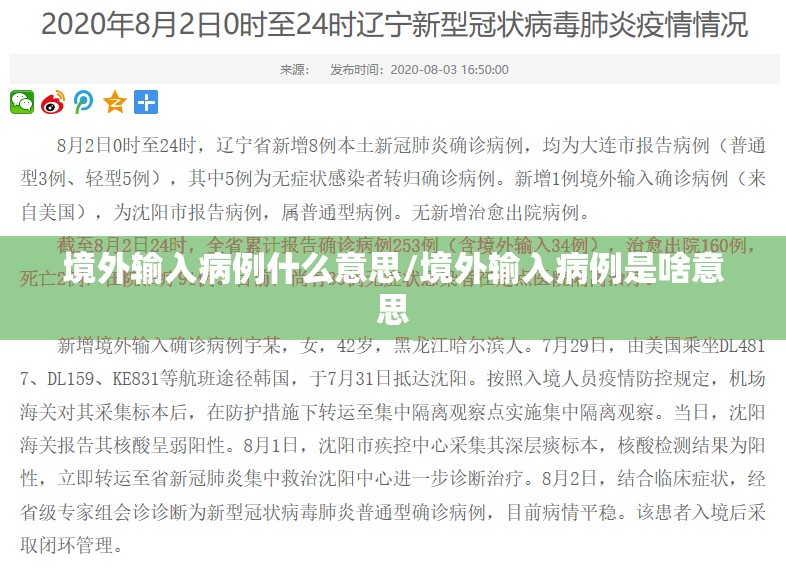 境外输入病例什么意思/境外输入病例是啥意思 境外输入病例什么意思/境外输入病例是啥意思