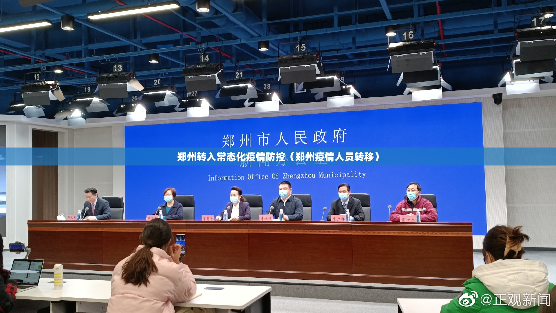 郑州转入常态化疫情防控（郑州疫情人员转移）