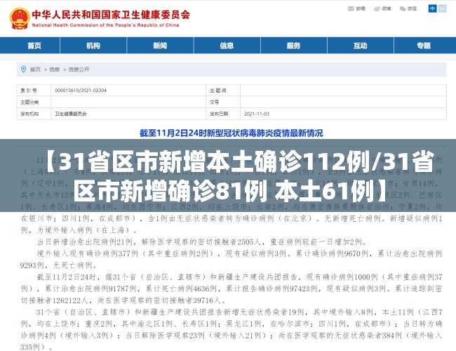 【31省区市新增本土确诊112例/31省区市新增确诊81例 本土61例】