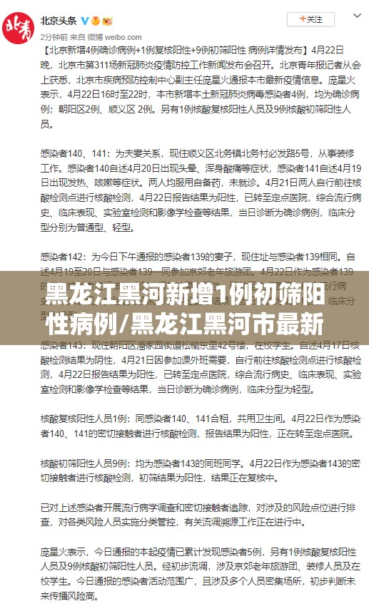 黑龙江黑河新增1例初筛阳性病例/黑龙江黑河市最新确诊 黑龙江黑河新增1例初筛阳性病例/黑龙江黑河市最新确诊