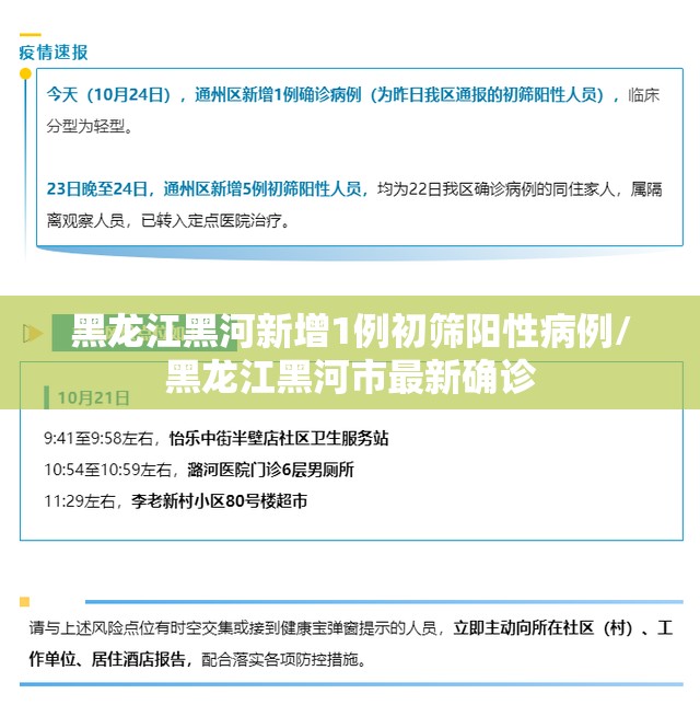 黑龙江黑河新增1例初筛阳性病例/黑龙江黑河市最新确诊 黑龙江黑河新增1例初筛阳性病例/黑龙江黑河市最新确诊