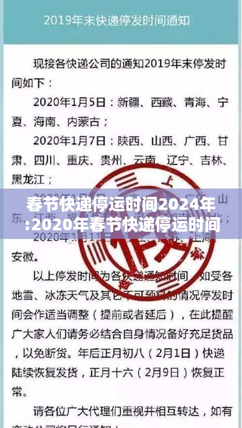 春节快递停运时间2024年:2020年春节快递停运时间表一览