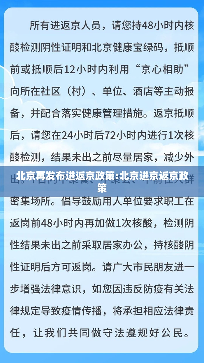 北京再发布进返京政策:北京进京返京政策 北京再发布进返京政策:北京进京返京政策