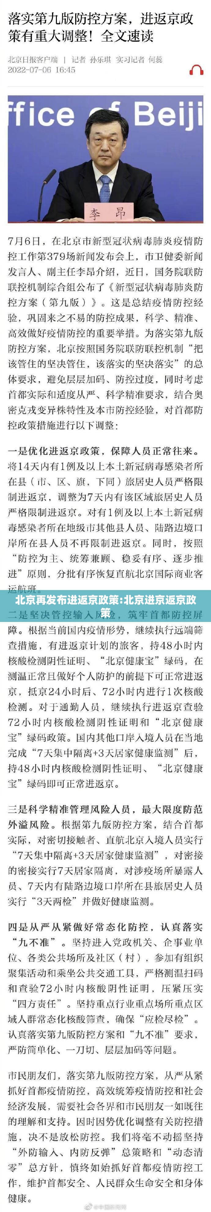 北京再发布进返京政策:北京进京返京政策 北京再发布进返京政策:北京进京返京政策