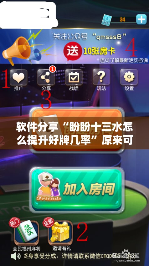 软件分享“盼盼十三水怎么提升好牌几率”原来可以开挂