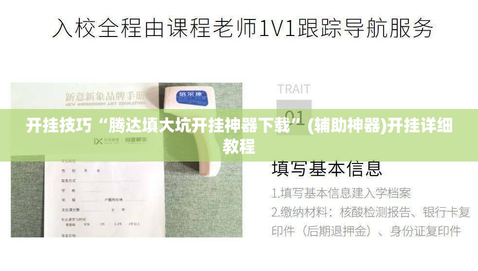 开挂技巧“腾达填大坑开挂神器下载”(辅助神器)开挂详细教程