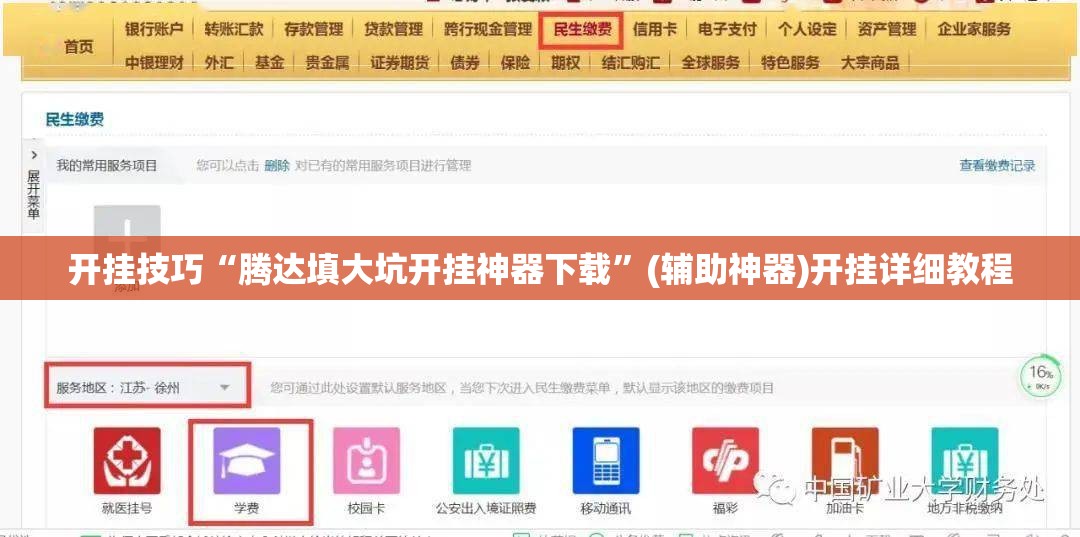 开挂技巧“腾达填大坑开挂神器下载”(辅助神器)开挂详细教程