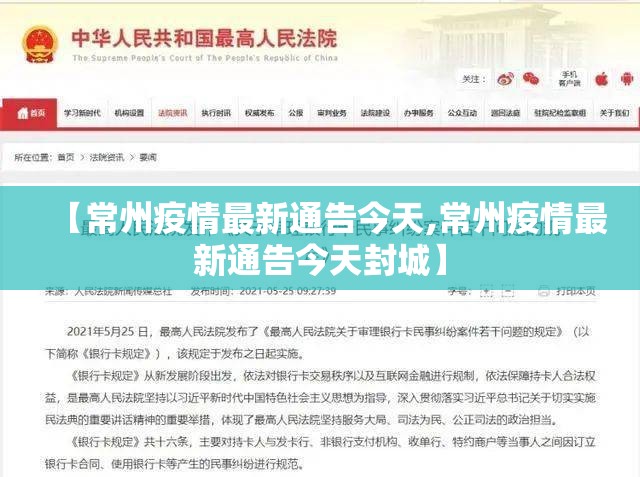 【常州疫情最新通告今天,常州疫情最新通告今天封城】 【常州疫情最新通告今天,常州疫情最新通告今天封城】
