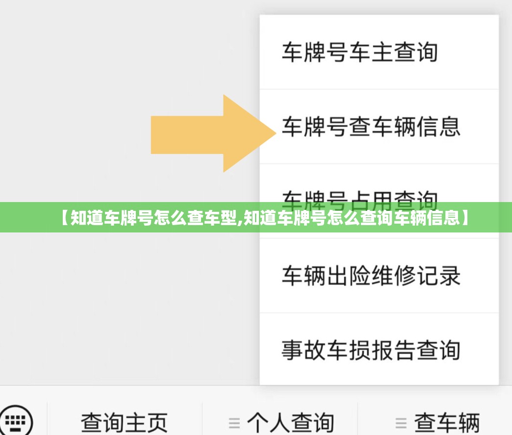 【知道车牌号怎么查车型,知道车牌号怎么查询车辆信息】 【知道车牌号怎么查车型,知道车牌号怎么查询车辆信息】