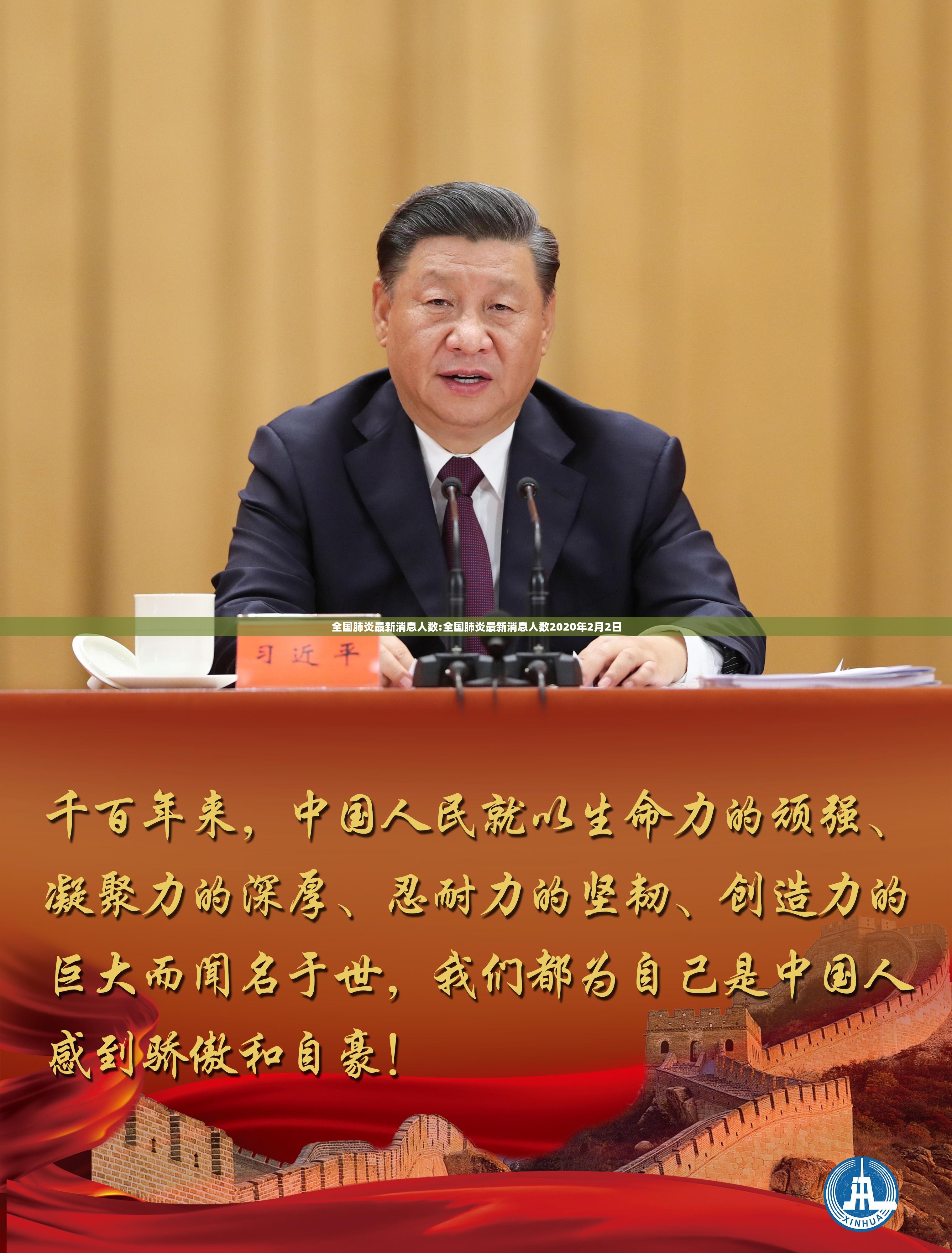全国肺炎最新消息人数:全国肺炎最新消息人数2020年2月2日 全国肺炎最新消息人数:全国肺炎最新消息人数2020年2月2日