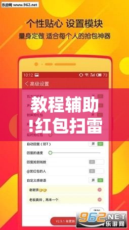 教程辅助!红包扫雷埋雷控制尾数方法”详细外挂透视辅助软件教程