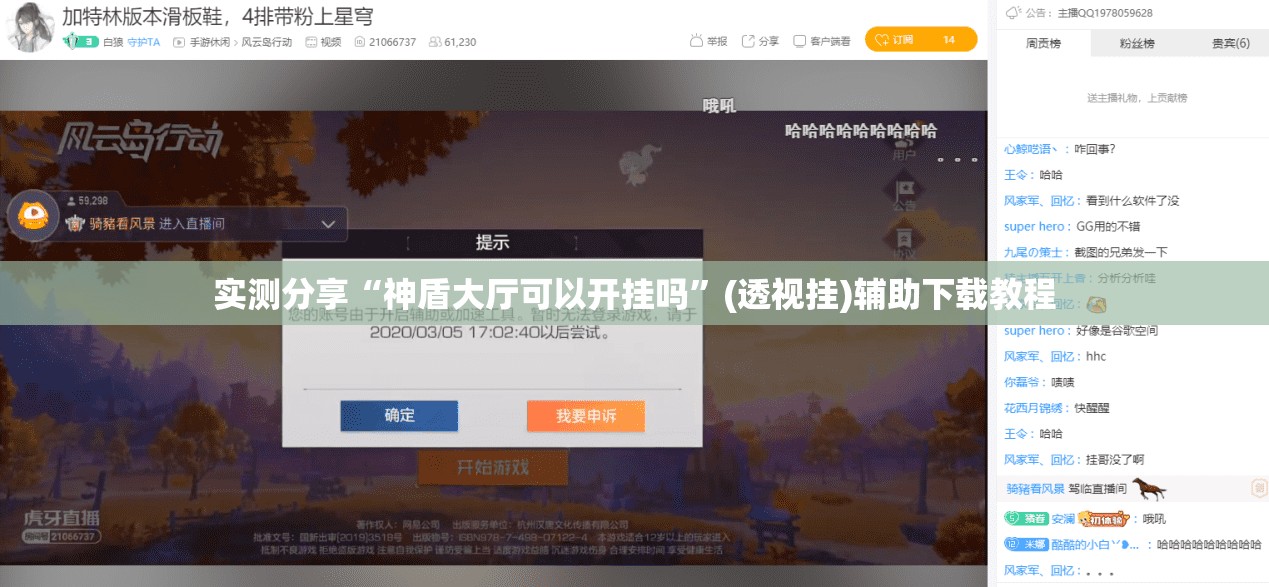 实测分享“神盾大厅可以开挂吗”(透视挂)辅助下载教程