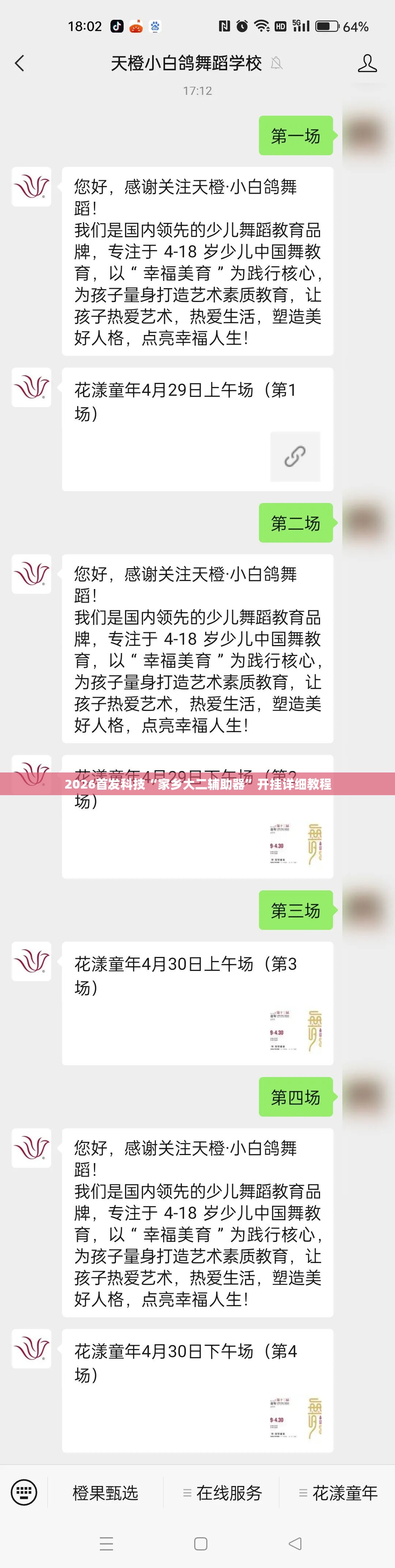 2026首发科技“家乡大二辅助器	”开挂详细教程