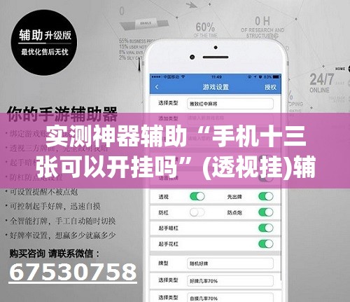 实测神器辅助“手机十三张可以开挂吗	”(透视挂)辅助下载教程