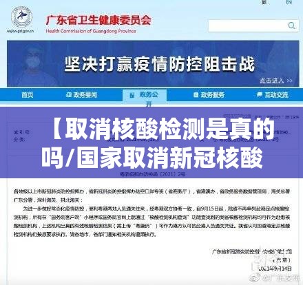 【取消核酸检测是真的吗/国家取消新冠核酸检测】 【取消核酸检测是真的吗/国家取消新冠核酸检测】