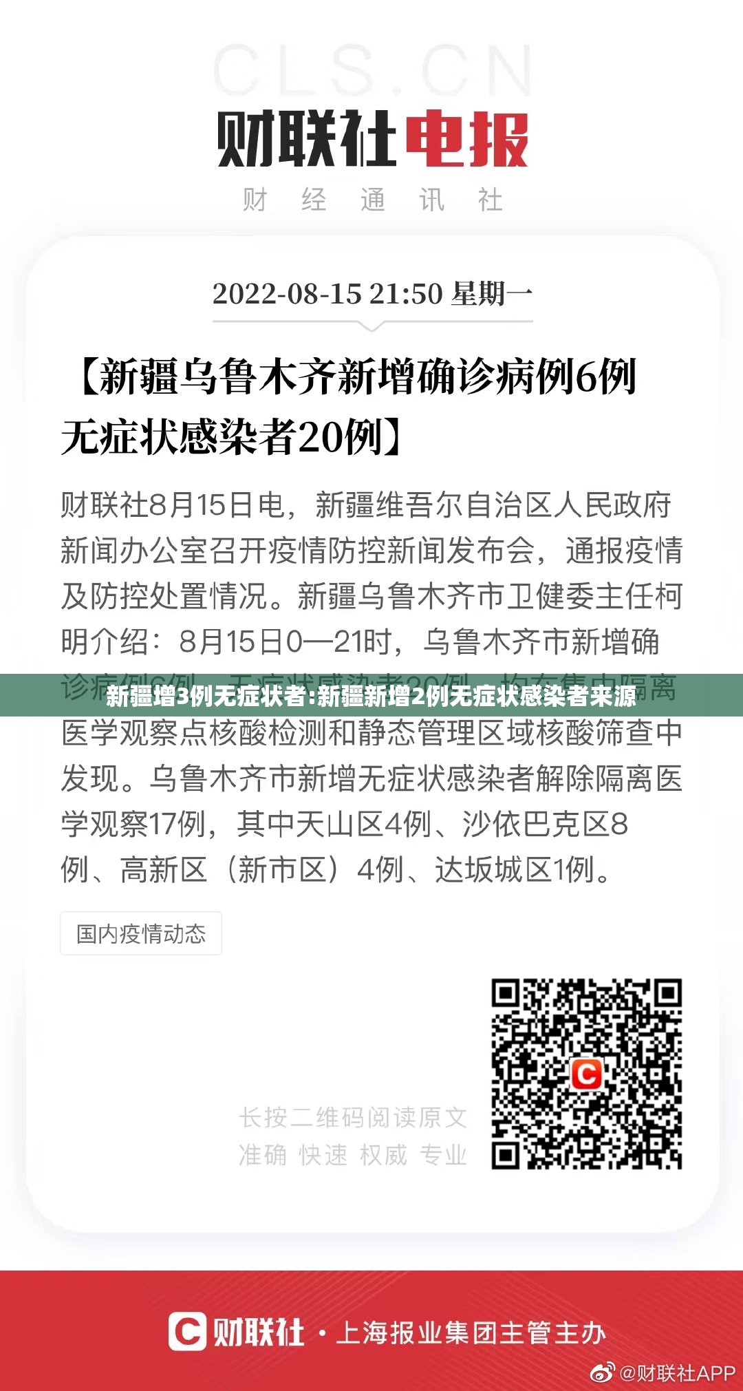 新疆增3例无症状者:新疆新增2例无症状感染者来源 新疆增3例无症状者:新疆新增2例无症状感染者来源