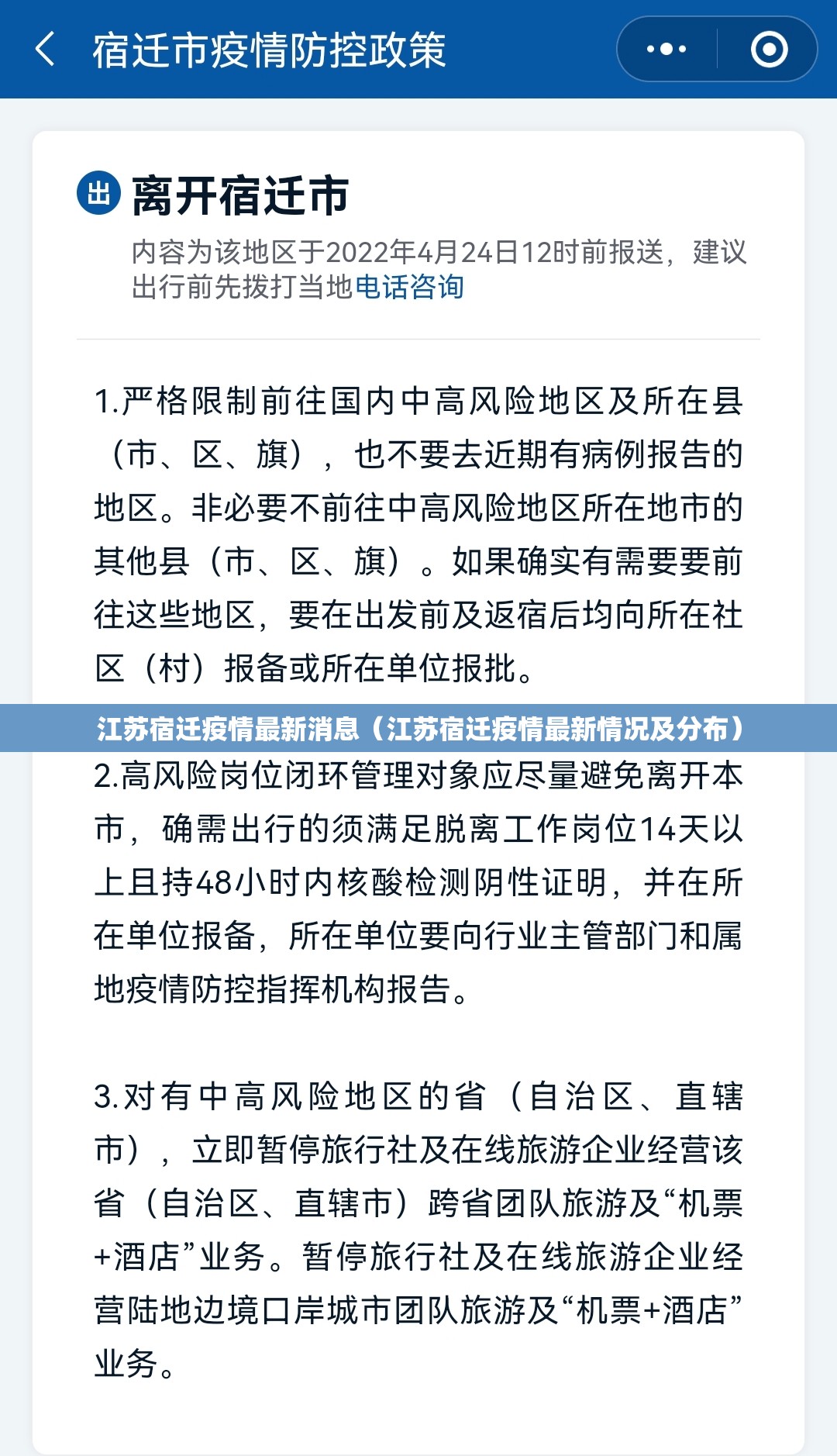 江苏宿迁疫情最新消息(江苏宿迁疫情最新情况及分布) 江苏宿迁疫情最新消息(江苏宿迁疫情最新情况及分布)