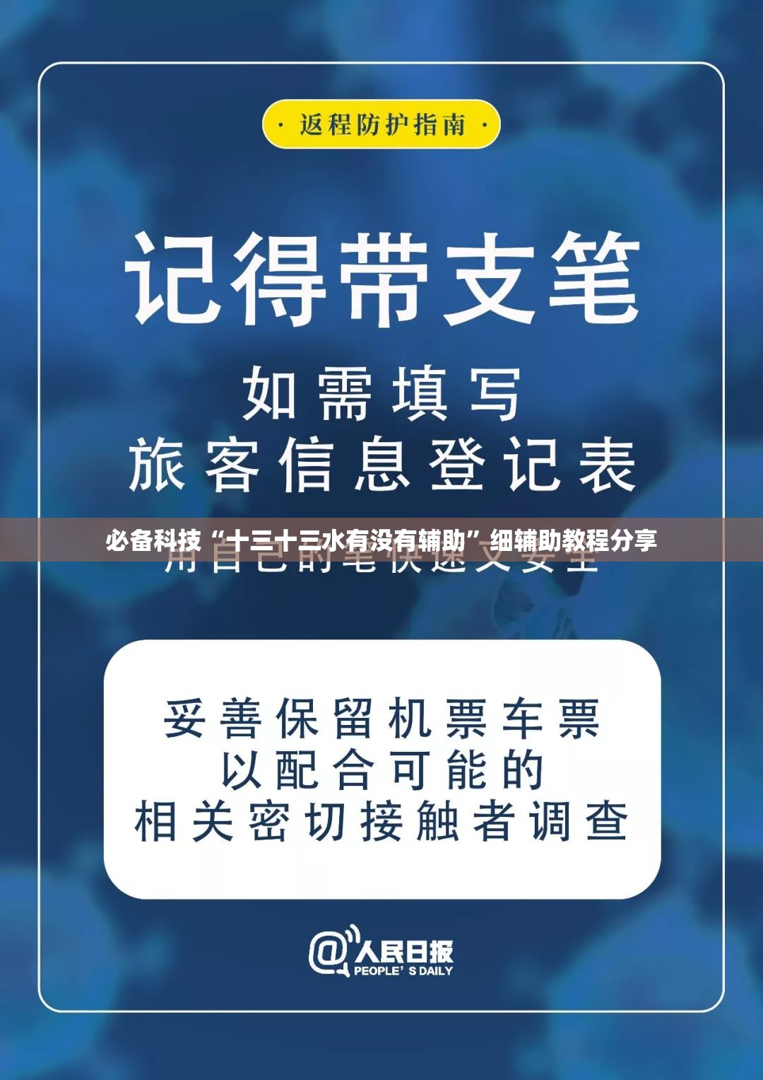 必备科技“十三十三水有没有辅助”细辅助教程分享