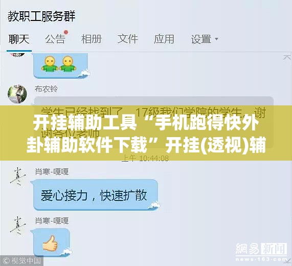 开挂辅助工具“手机跑得快外卦辅助软件下载	”开挂(透视)辅助神器