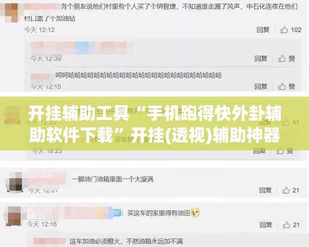 开挂辅助工具“手机跑得快外卦辅助软件下载”开挂(透视)辅助神器