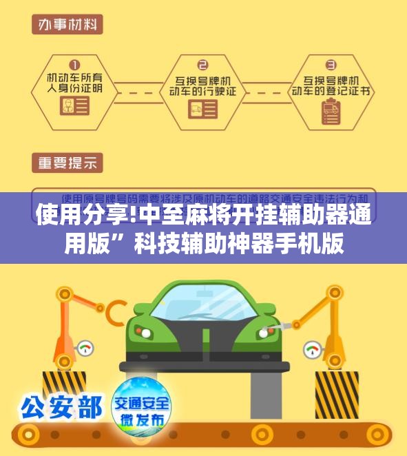 使用分享!中至麻将开挂辅助器通用版”科技辅助神器手机版