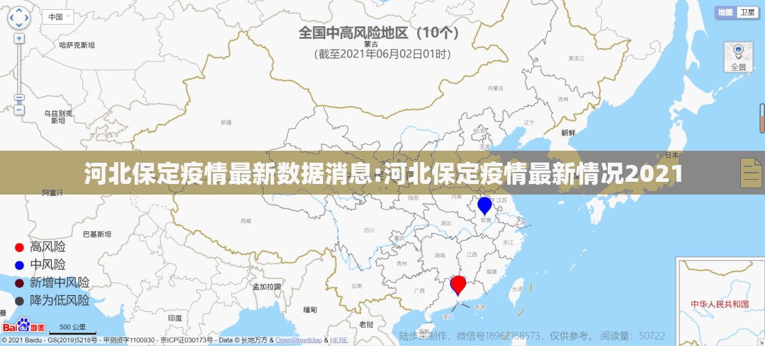 河北保定疫情最新数据消息:河北保定疫情最新情况2021