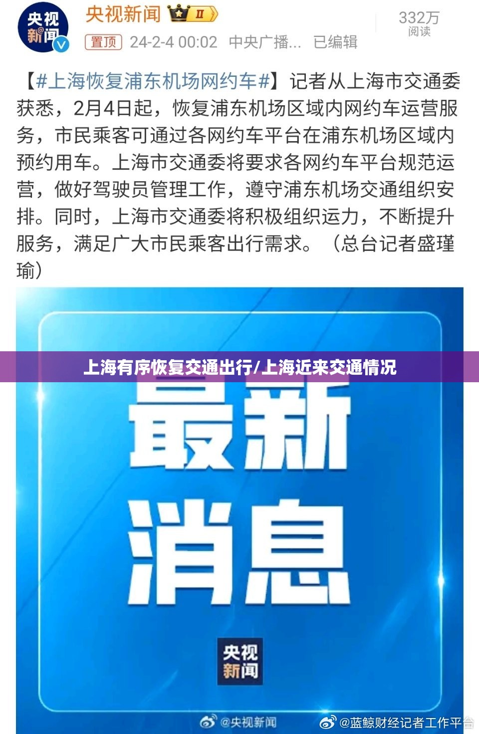 上海有序恢复交通出行/上海近来交通情况