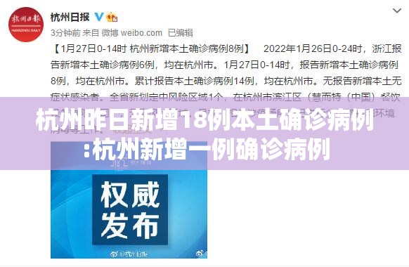 杭州昨日新增18例本土确诊病例:杭州新增一例确诊病例 杭州昨日新增18例本土确诊病例:杭州新增一例确诊病例