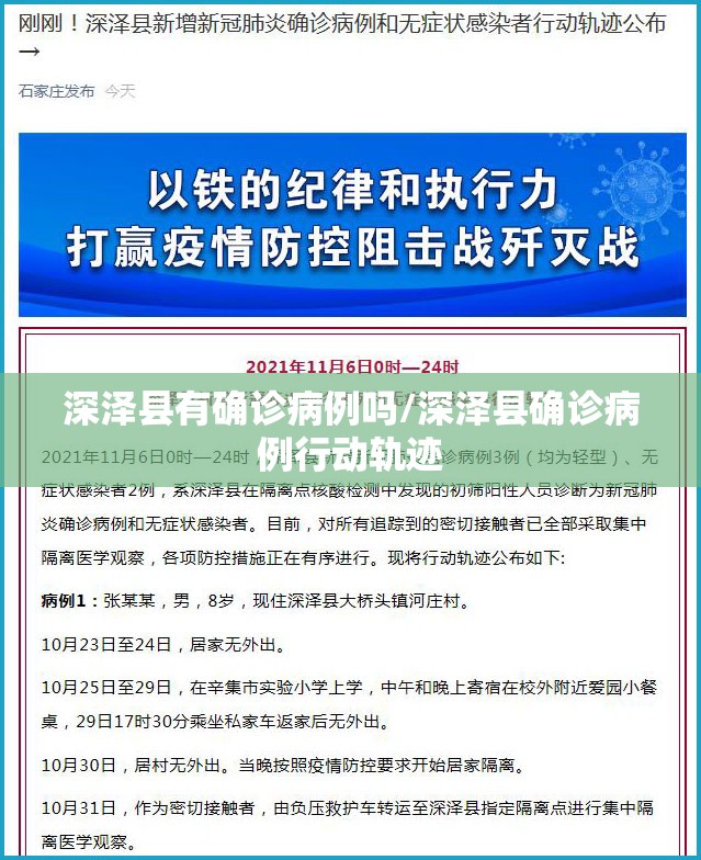 深泽县有确诊病例吗/深泽县确诊病例行动轨迹