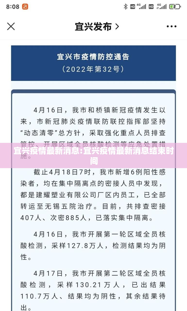 宜兴疫情最新消息:宜兴疫情最新消息结束时间 宜兴疫情最新消息:宜兴疫情最新消息结束时间