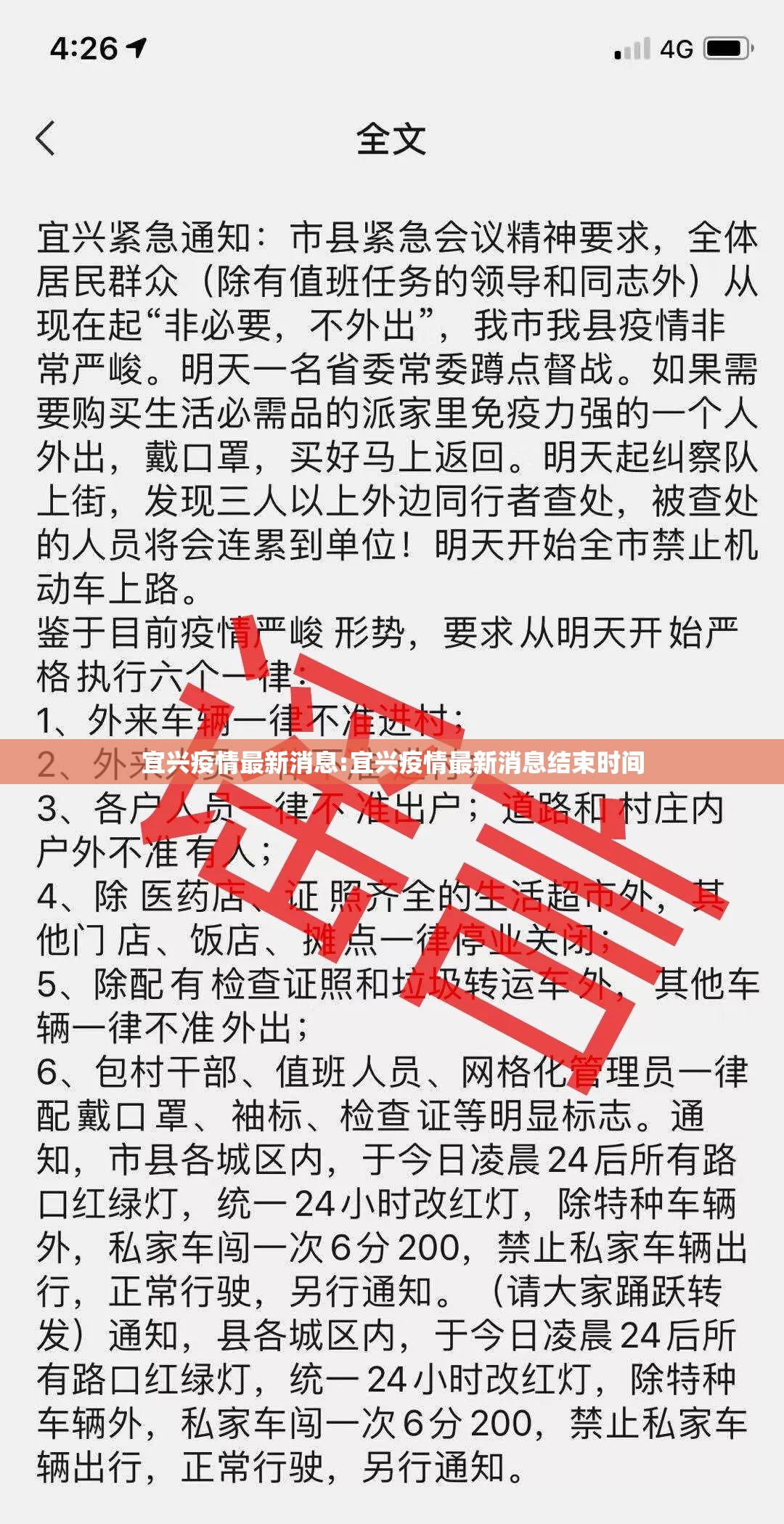 宜兴疫情最新消息:宜兴疫情最新消息结束时间 宜兴疫情最新消息:宜兴疫情最新消息结束时间