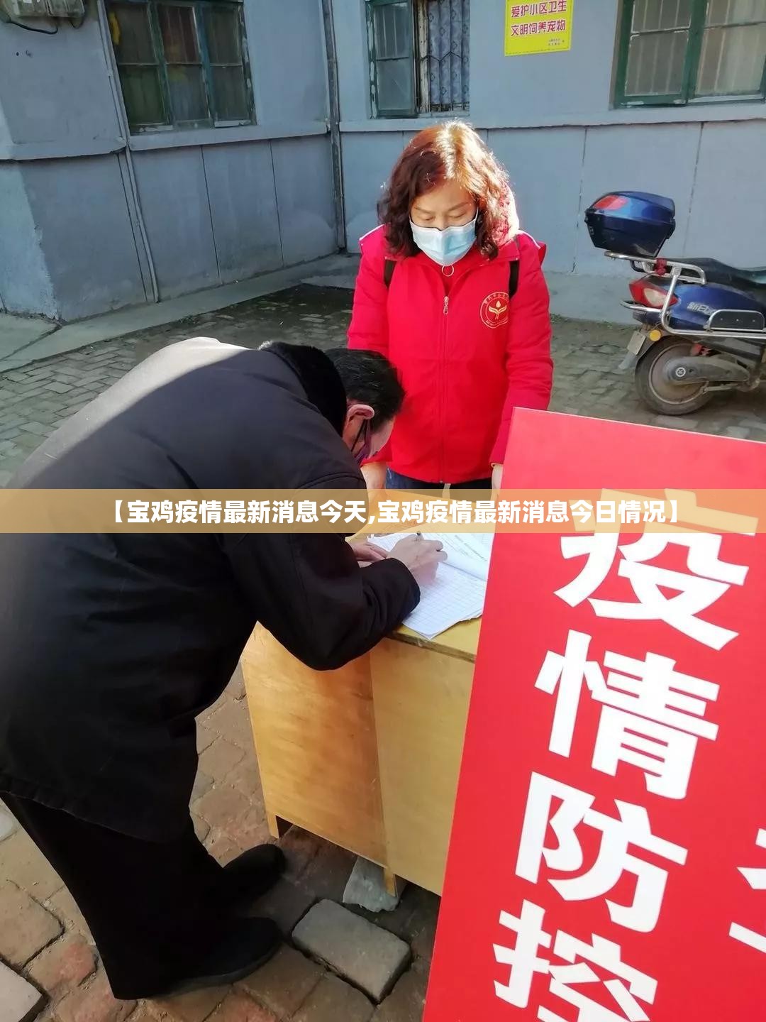 【宝鸡疫情最新消息今天,宝鸡疫情最新消息今日情况】 【宝鸡疫情最新消息今天,宝鸡疫情最新消息今日情况】