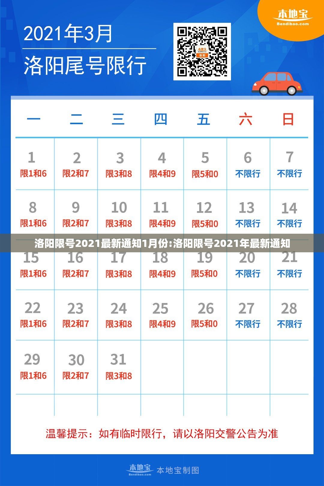洛阳限号2021最新通知1月份:洛阳限号2021年最新通知
