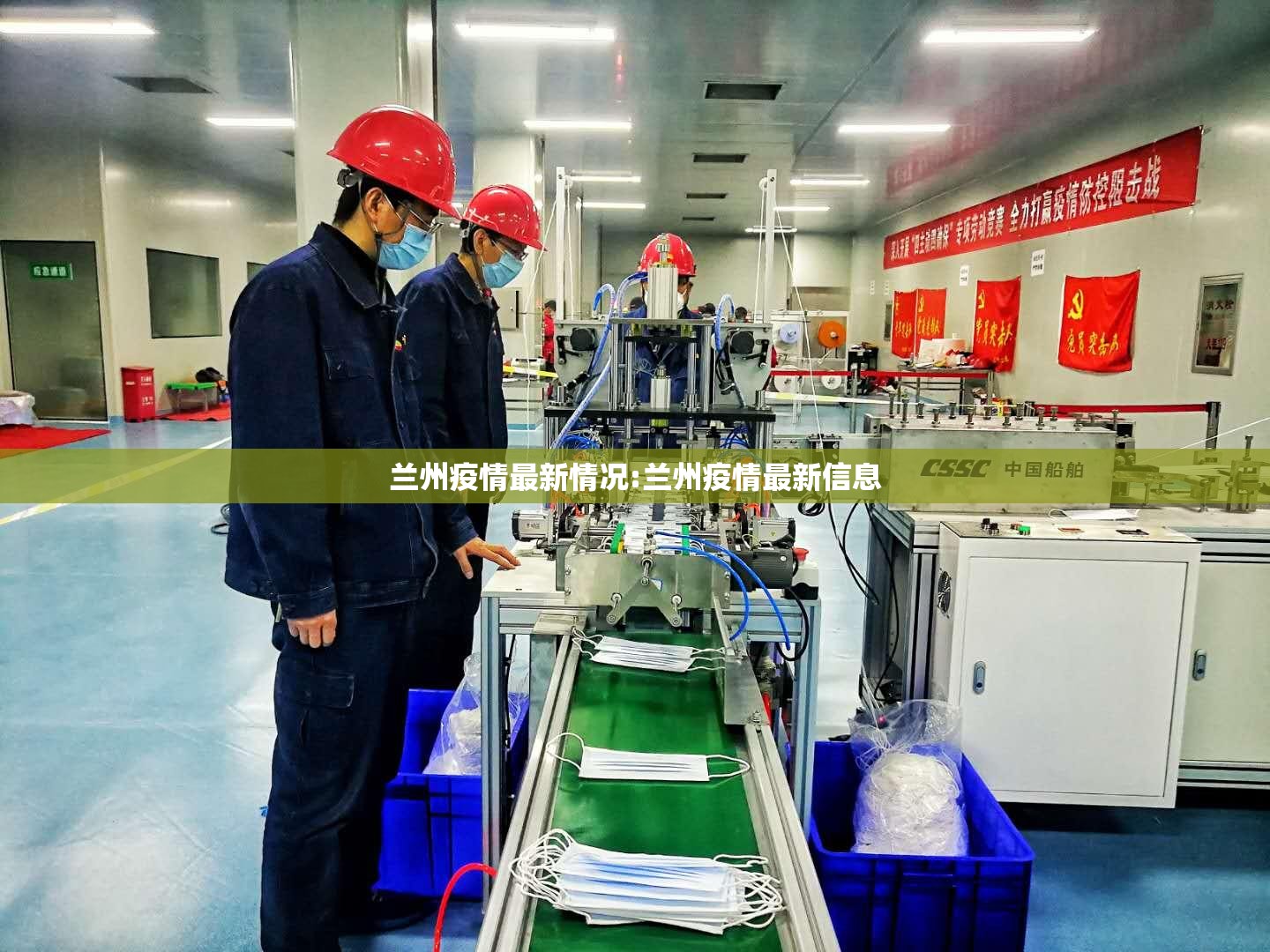兰州疫情最新情况:兰州疫情最新信息