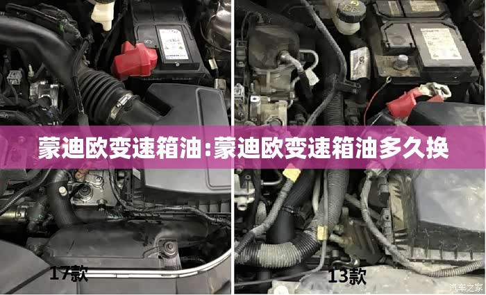 蒙迪欧变速箱油:蒙迪欧变速箱油多久换 蒙迪欧变速箱油:蒙迪欧变速箱油多久换