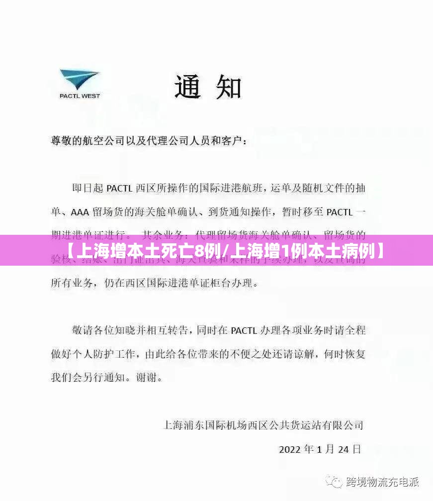 【上海增本土死亡8例/上海增1例本土病例】 【上海增本土死亡8例/上海增1例本土病例】