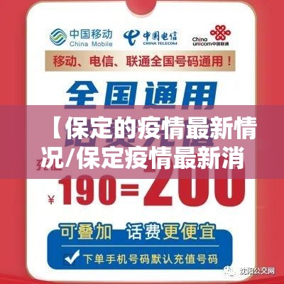 【保定的疫情最新情况/保定疫情最新消息轨迹】