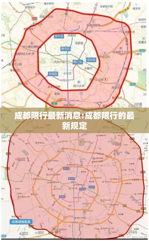 成都限行最新消息:成都限行的最新规定 成都限行最新消息:成都限行的最新规定