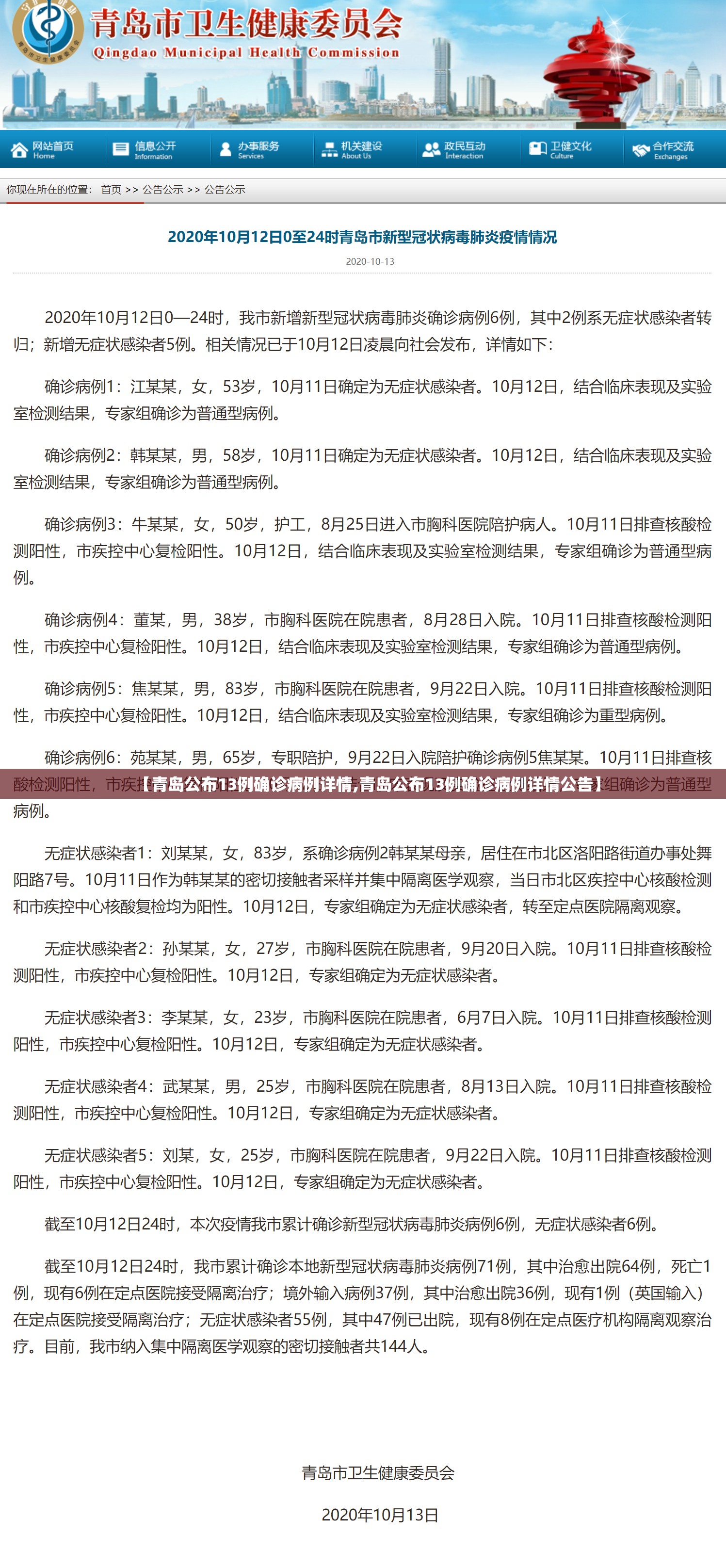 【青岛公布13例确诊病例详情,青岛公布13例确诊病例详情公告】 【青岛公布13例确诊病例详情,青岛公布13例确诊病例详情公告】