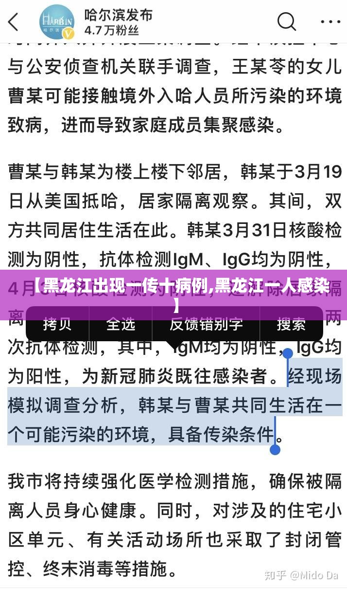 【黑龙江出现一传十病例,黑龙江一人感染】