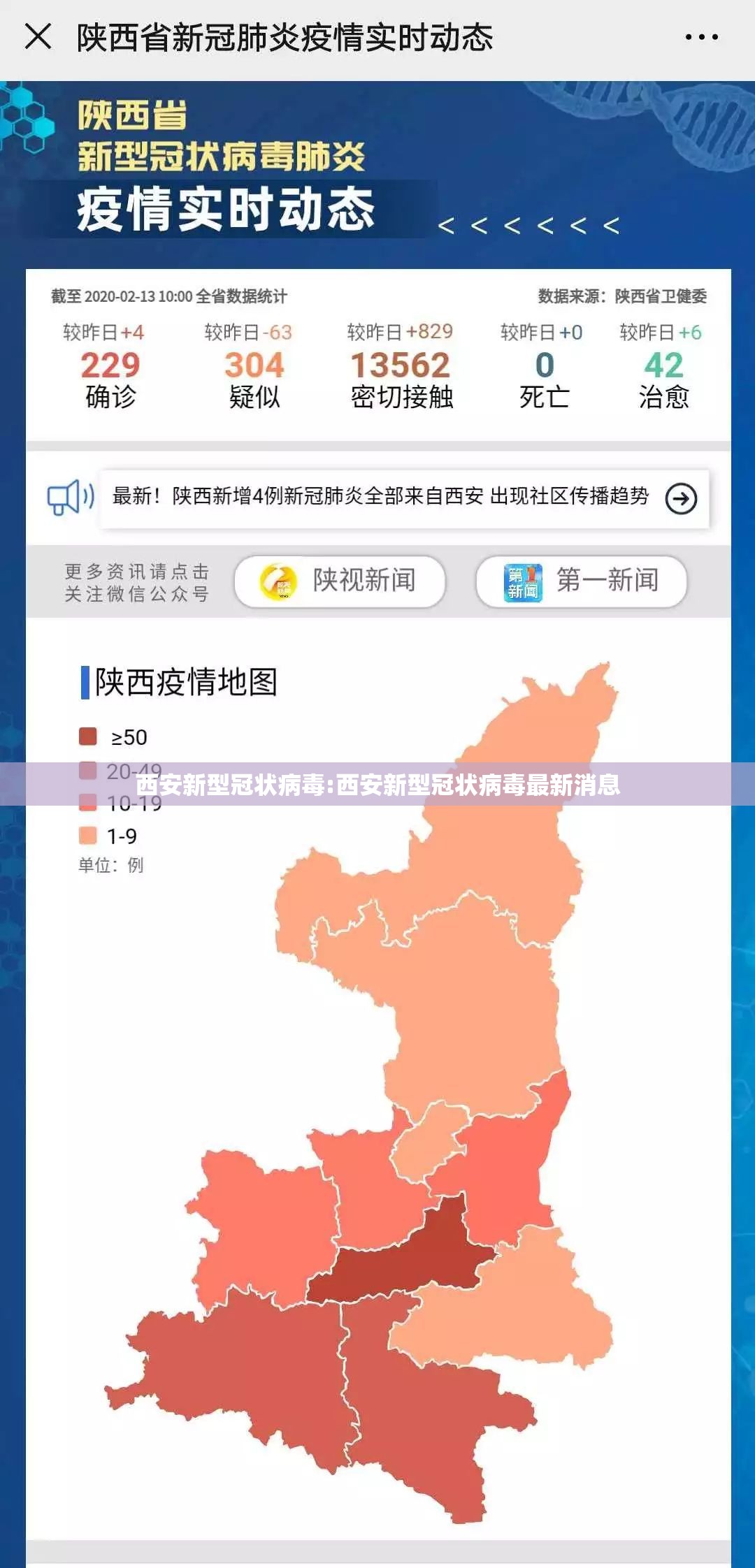 西安新型冠状病毒:西安新型冠状病毒最新消息 西安新型冠状病毒:西安新型冠状病毒最新消息