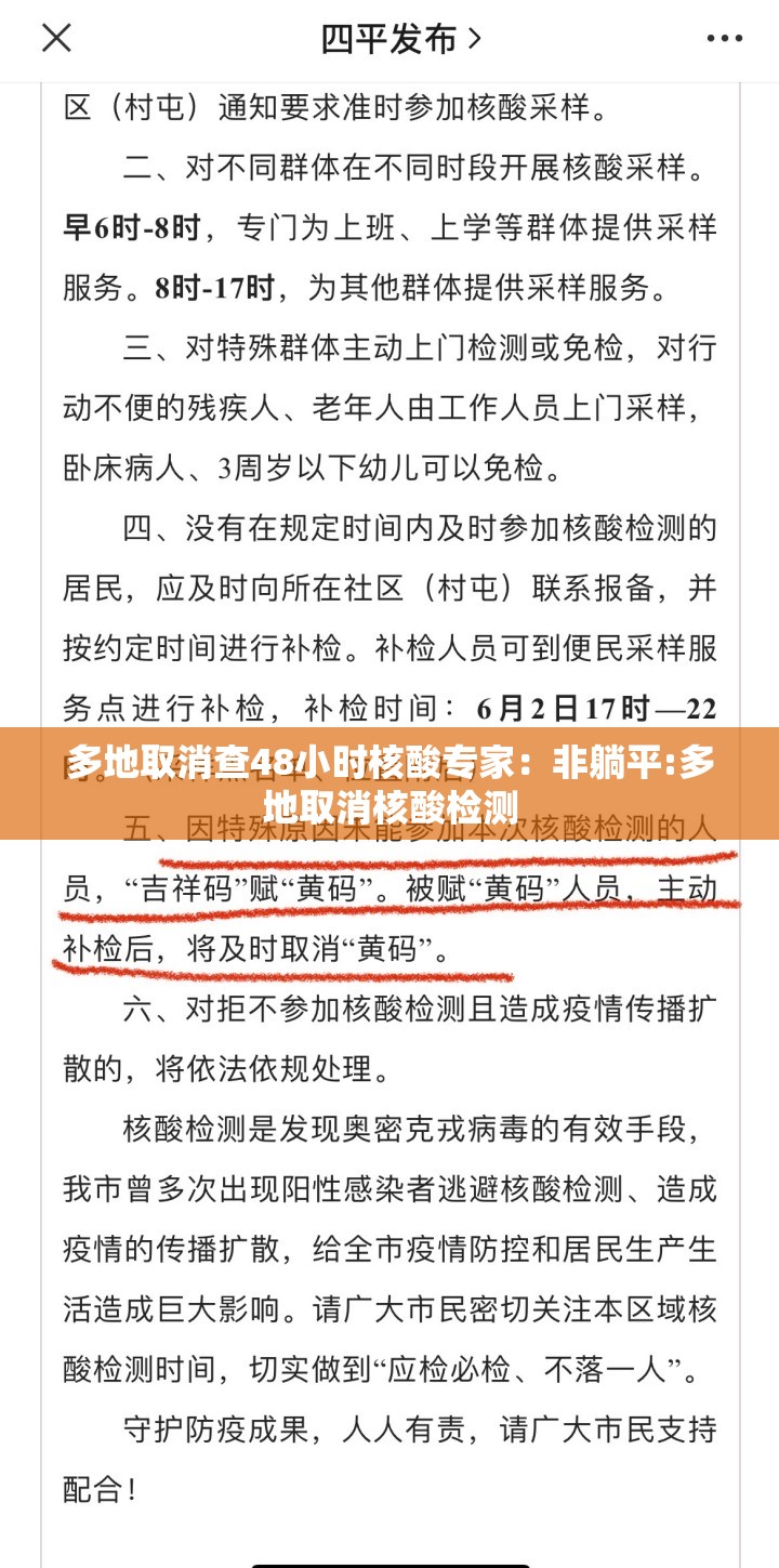 多地取消查48小时核酸专家:非躺平:多地取消核酸检测 多地取消查48小时核酸专家:非躺平:多地取消核酸检测