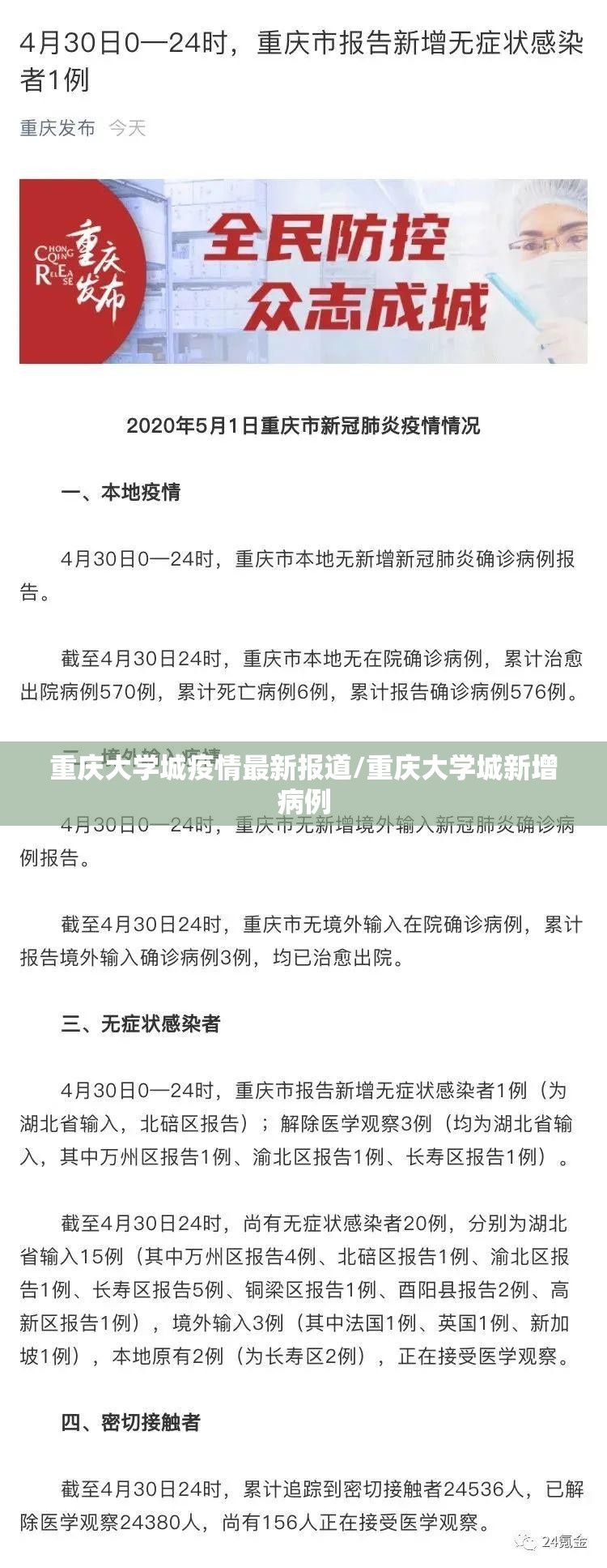 重庆大学城疫情最新报道/重庆大学城新增病例 重庆大学城疫情最新报道/重庆大学城新增病例