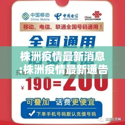 株洲疫情最新消息:株洲疫情最新通告 株洲疫情最新消息:株洲疫情最新通告