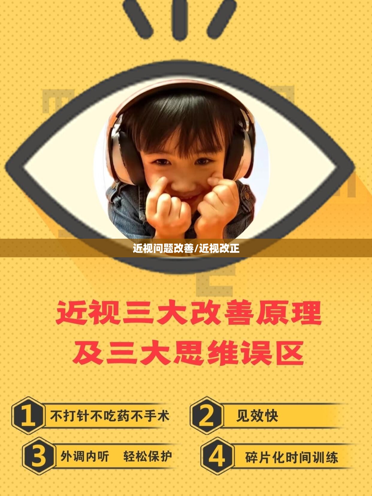 近视问题改善/近视改正 近视问题改善/近视改正